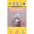 生活小妙招4362