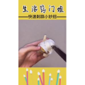 生活小妙招4364