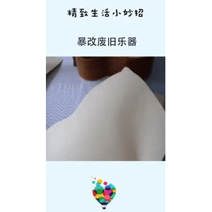 生活小妙招4844