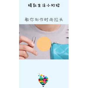 生活小妙招4888
