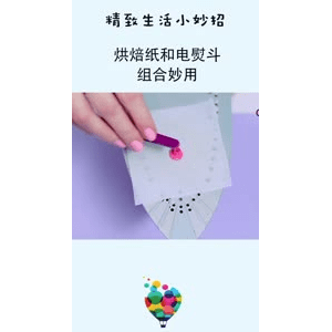 生活小妙招4895