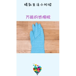 生活小妙招4910