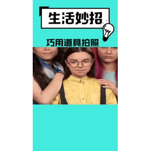 生活小妙招512