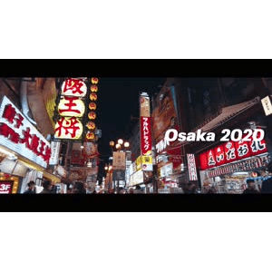大阪 2020 祝你有美好的一年_超清 4K
