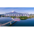 富士河口湖温泉郷観光名所 絶景編 　Go!Go!NBC!_高清 1080P60