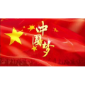 G035134 中国梦