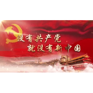G035137 共产党  新中国（大合唱）