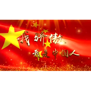 祖国系列4