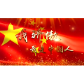 祖国系列4