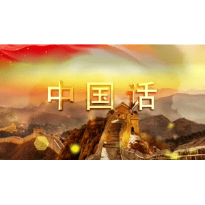 祖国系列7