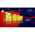祖国系列183