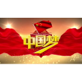 祖国系列250