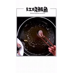 美食制作137