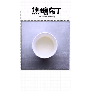 美食制作148