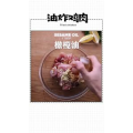 美食制作149