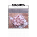美食制作196