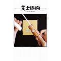美食制作215