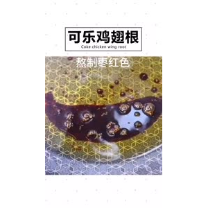 美食制作2624