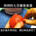 美食制作4225