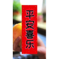 美食制作4514