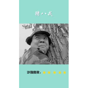 搞笑剪辑8
