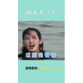 搞笑剪辑11