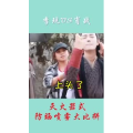 搞笑剪辑38