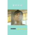 搞笑剪辑42