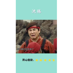 搞笑剪辑44