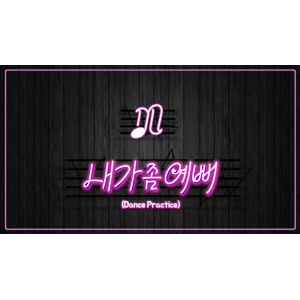 韩国舞蹈466