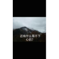 伤感励志1305