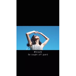 伤感励志1349