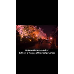 伤感励志1999