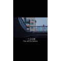 伤感励志2551