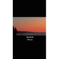 伤感励志3079