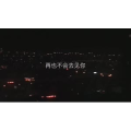 伤感励志4118