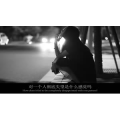 伤感励志4808