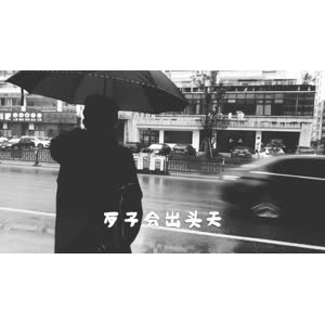 伤感励志5506