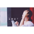 伤感励志6134