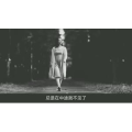 伤感励志7110