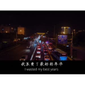 伤感励志9052