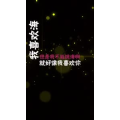 文字类28
