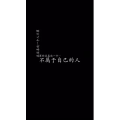 文字类52