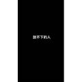 文字类60