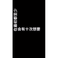 文字类70