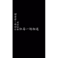 文字类108