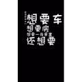 文字类114