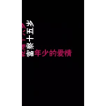 文字类150