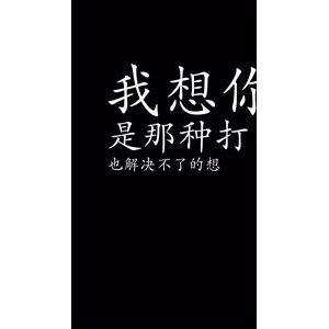 文字类160