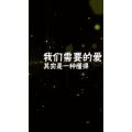 文字类168
